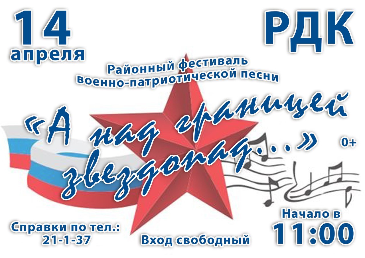 Фестиваль военно патриотической песни